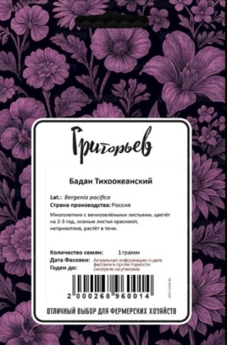 img-1: Бадан тихоокеанский [1гр] - ООО «Семена Тут»