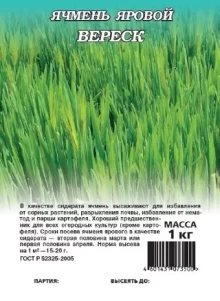 img-1: Ячмень яровой Вереск - ООО «Семена Тут»
